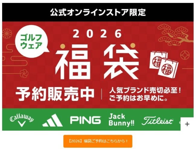 ゴルフ５、アルペングループのゴルフウェア福袋