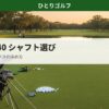 PING G440シャフト選び｜練習場でドライバーを試打比較するシーン
