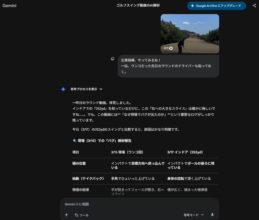 Gemini Proによるスイング動画の解析画面｜現場と練習場の比較分析