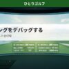 AIスイング分析で250ydの壁を突破｜インドアシミュレーターで飛距離データを確認するシーン
