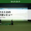 ゴルフネクスト24の口コミ・料金レビュー｜個室シミュレーターの様子