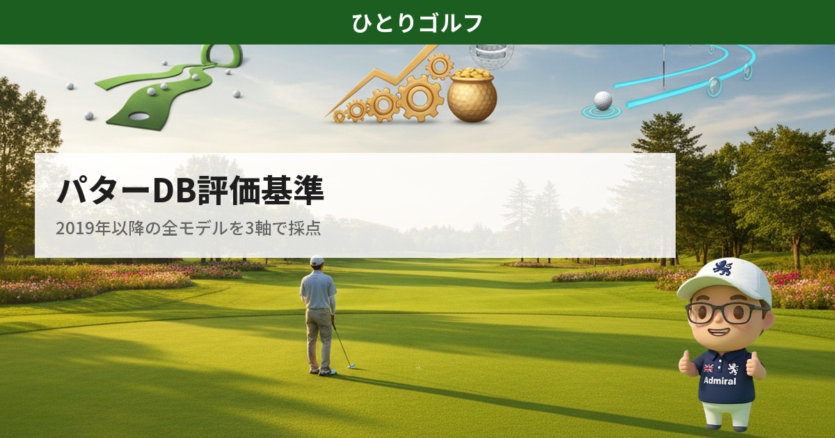 パターDB評価基準 269モデルを3軸で採点した方法と見方