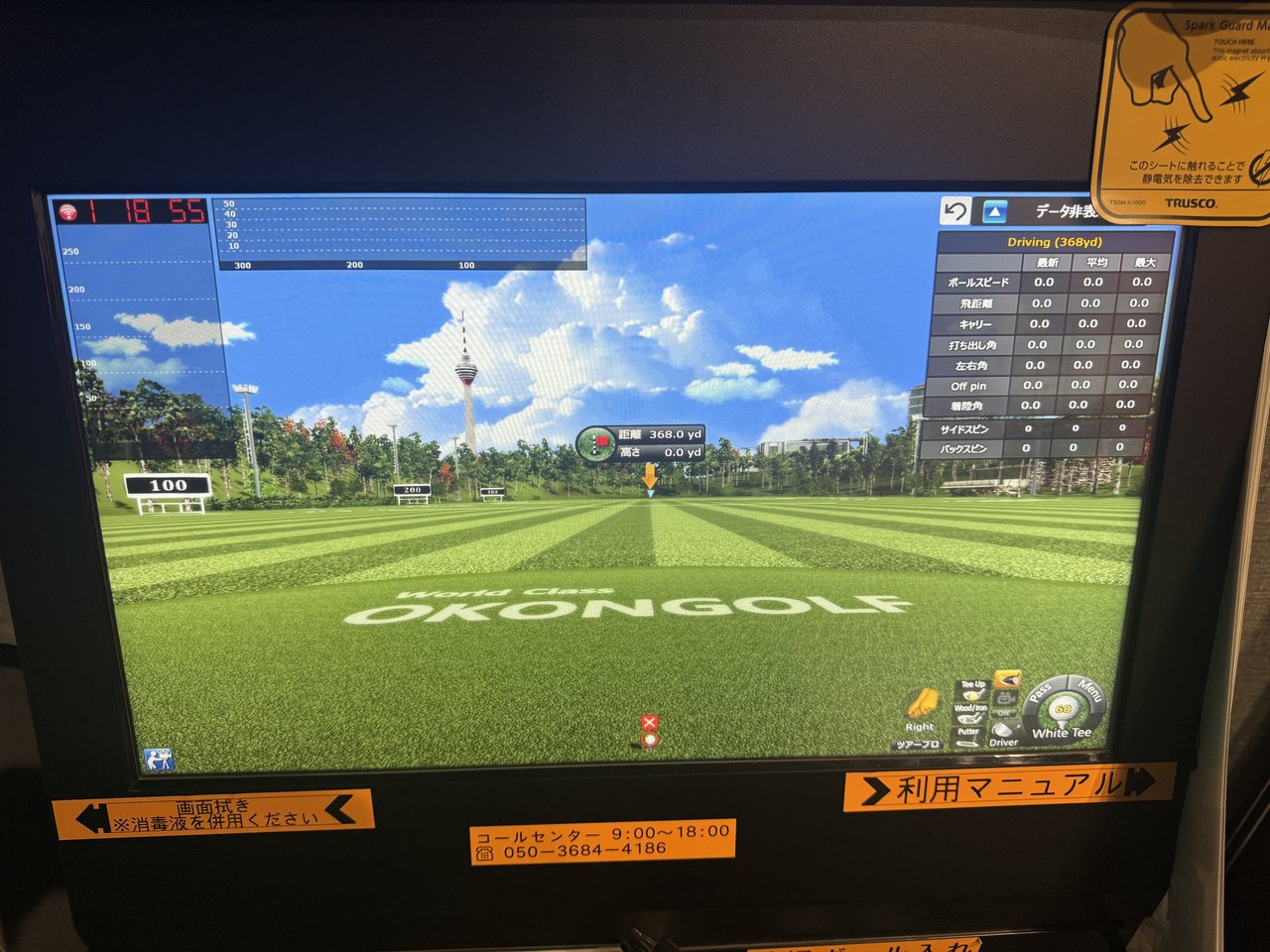 ゴルフネクスト24のOK ON Golfシミュレータの実画面。弾道データ表示と練習レンジ