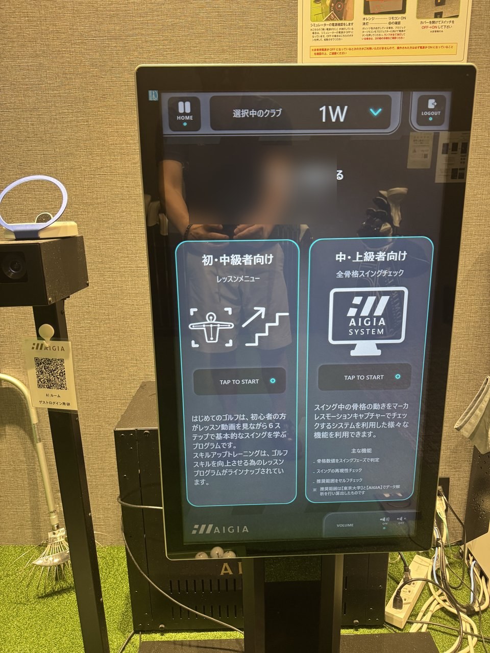 AIGIAのメニュー画面。中・上級者向けと初・中級者向けの2択が表示されている