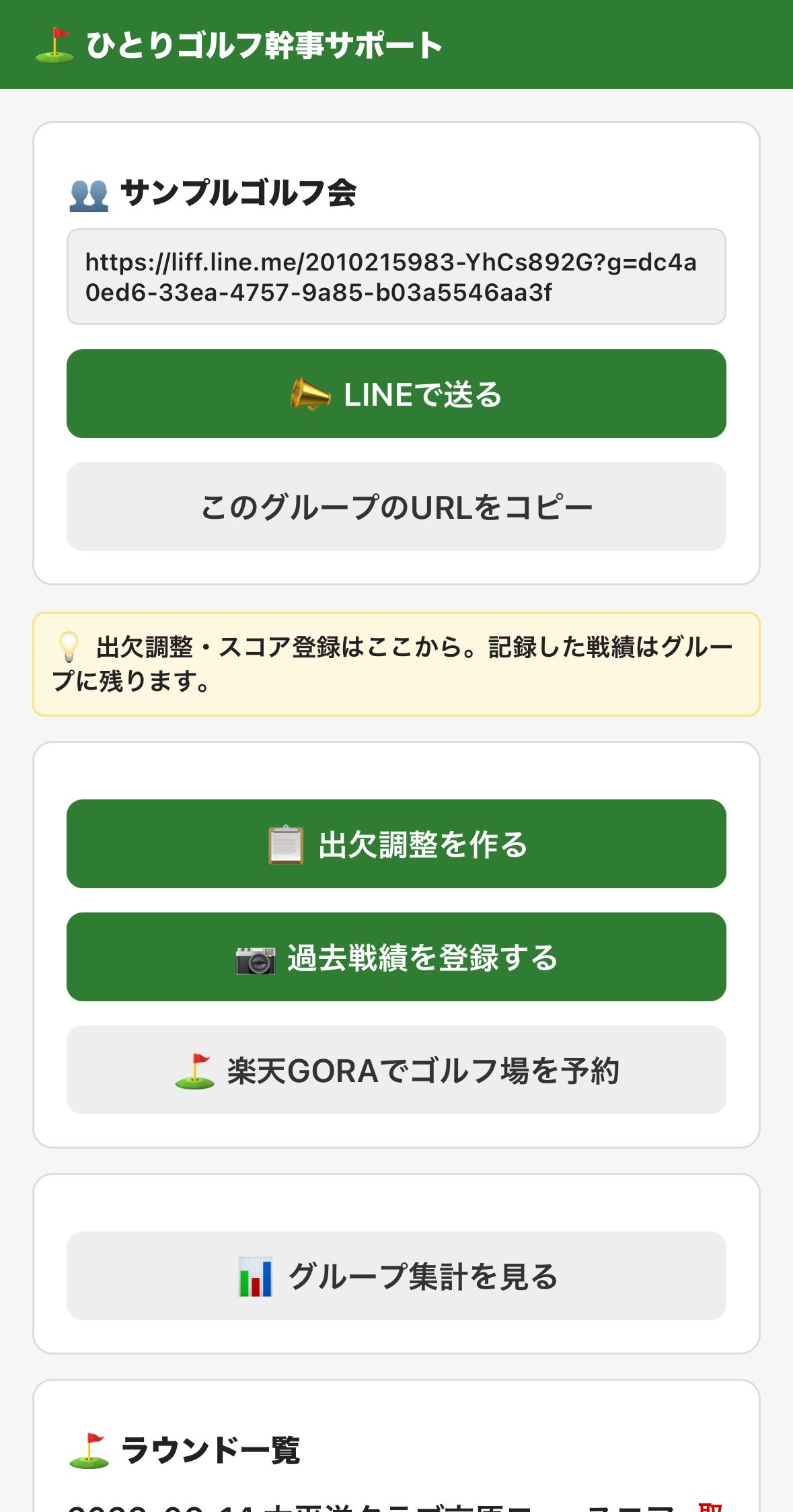 共有リンクをLINEで送る画面