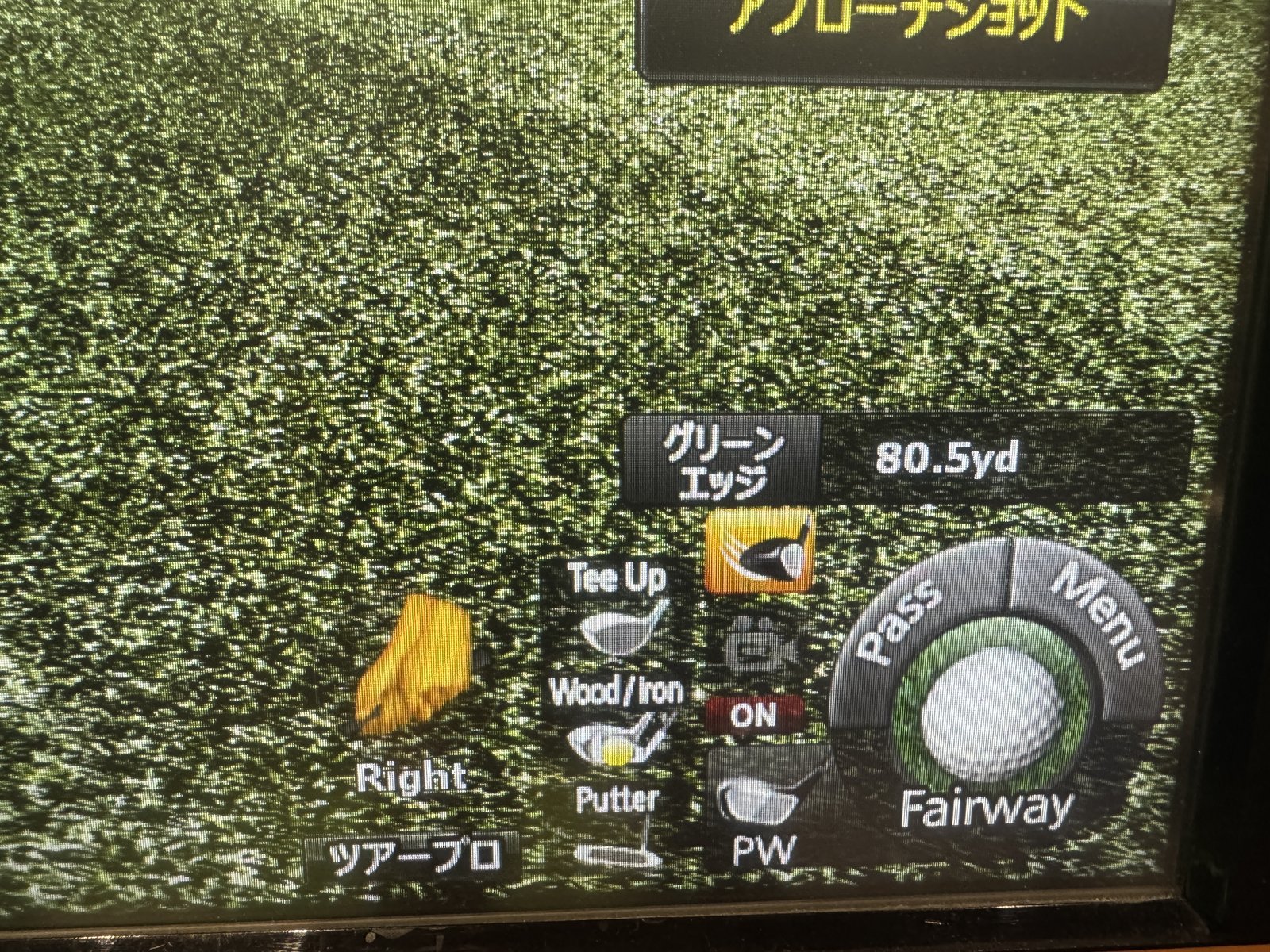 OK ON GOLFの打つ前の画面。左下に選択中のモード名「ツアープロ」、中央下に番手設定「PW」が表示されている