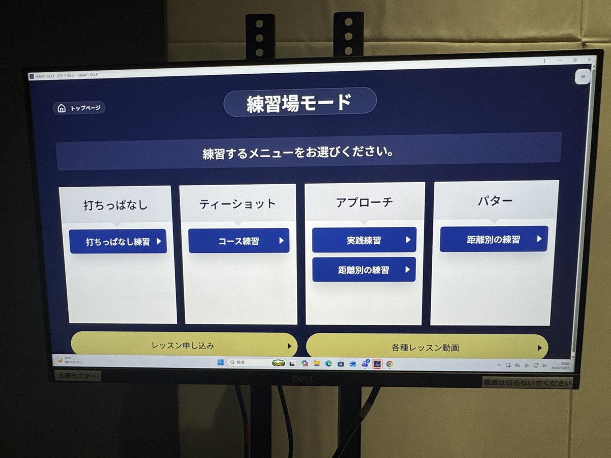 スマートゴルフ専用画面の練習場モード。打ちっぱなし・ティーショット・アプローチ・パターから選ぶ